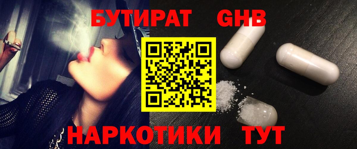 БУТИРАТ оксибутират Дубна