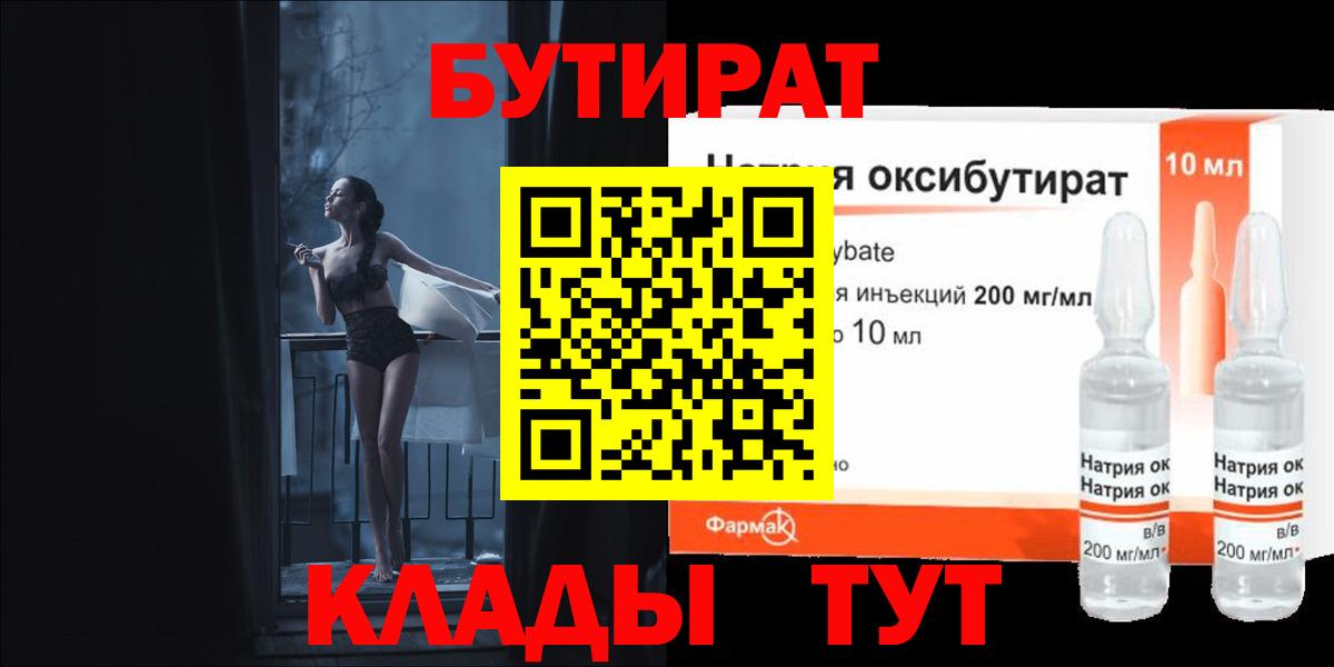 БУТИРАТ 1.4BDO  Вход с VPN  Дубна 
