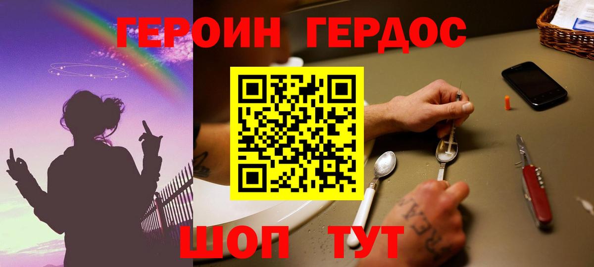 ГЕРОИН хмурый Дубна
