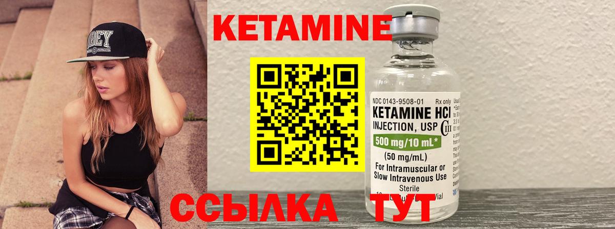 Кетамин VHQ Дубна