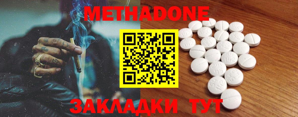 Метадон белоснежный Дубна